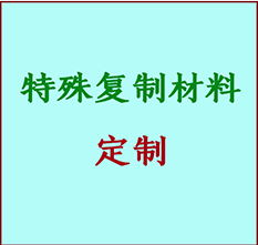  伊金霍洛书画复制特殊材料定制 伊金霍洛宣纸打印公司 伊金霍洛绢布书画复制打印